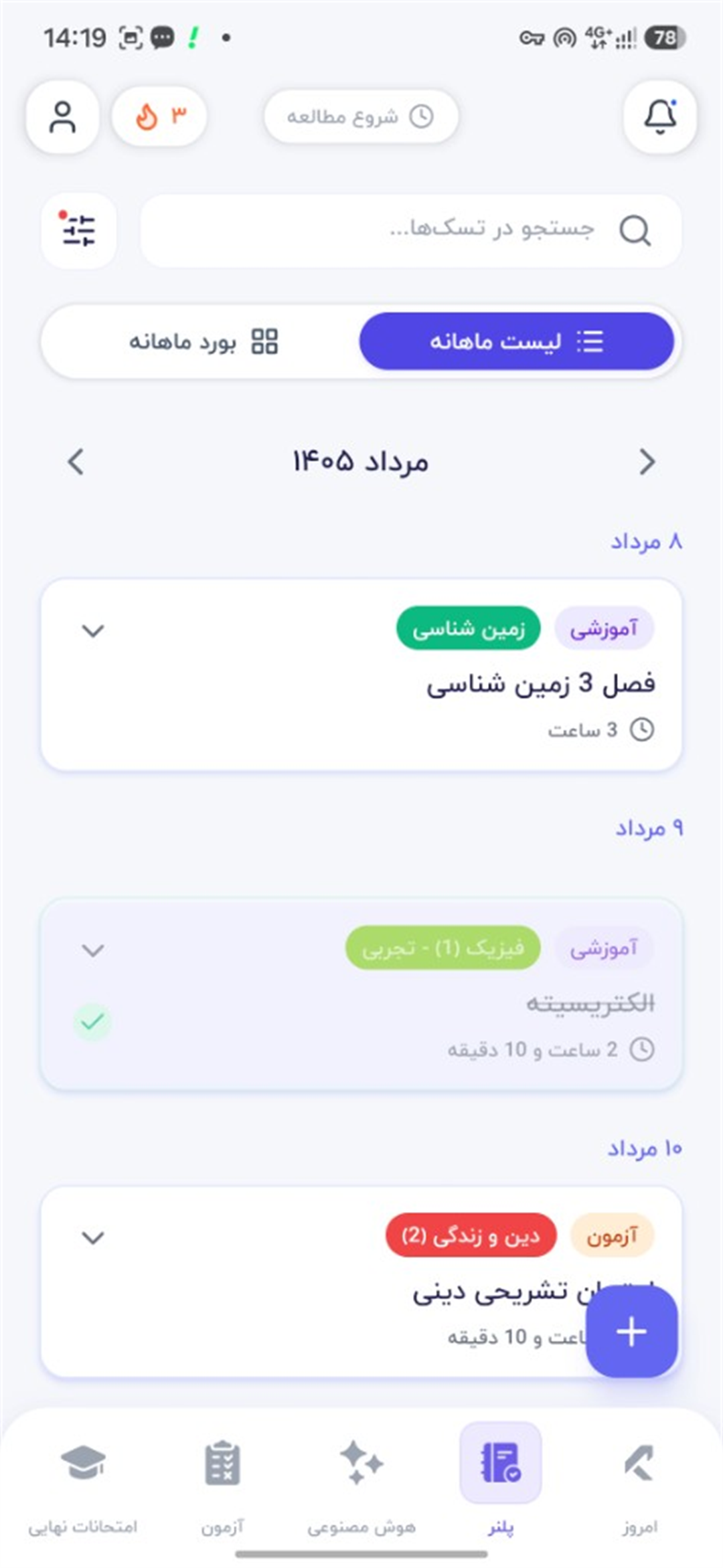 لیست ماهانه اسکرینشات واقعی برنامهریز کنکور پلاس — لیست ماهانه تسکهای مطالعه